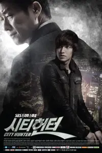 Городской охотник (сериал 2011)