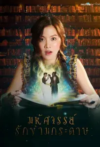 Мой любимый воин (сериал 2019)