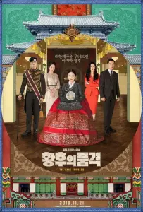Последняя императрица (сериал 2018)