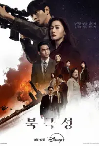 Полярная звезда / Буря (сериал 2025)